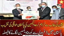 Ceremony of the delivery of Corona vaccine provided by China to Pakistan