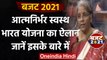 Budget 2021 : Nirmala Sitharaman ने  Atmanirbhar Swasth Bharat Yojana का किया ऐलान, | वनइंडिया हिंदी