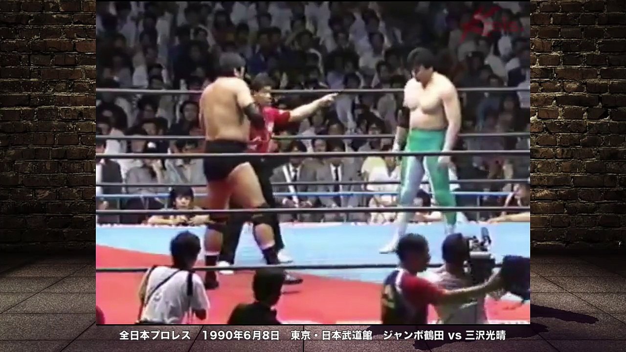 [Japan pro wrestling]  Great match　Jumbo Tsuruta VS Mitsuharu Misawa AJPW  Triple Crown Heavyweight Title　ALL JAPAN PRO WERSTLING　【プロレス】名勝負 ジャンボ鶴田 vs 三沢光晴　全日本プロレス　1990年　日本武道館