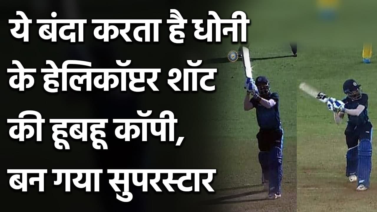 Vishnu Solanki who became sensation after playing an MS Dhoni like helicopter shot | वनइंडिया हिंदी