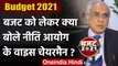 Budget 2021 : NITI Aayog के वाइस चेयरमैन ने की बजट की तारीफ | Nirmala Sitharaman | वनइंडिया हिंदी