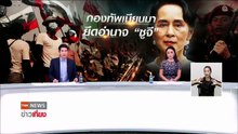 เมียนมารัฐประหาร