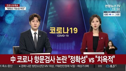 中 코로나 항문검사 논란…"정확도 높아" vs "치욕적"