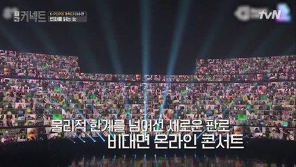 세계 최초 ′언택트 콘서트′가 가능했던 이유 │이수만 SM 총괄 프로듀서와의 대화 (2)