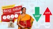 Union Budget 2021: ಯಾವುದರ ಬೆಲೆ ಏರಿಕೆ? ಯಾವುದು ಇಳಿಕೆ | Oneindia Kannada