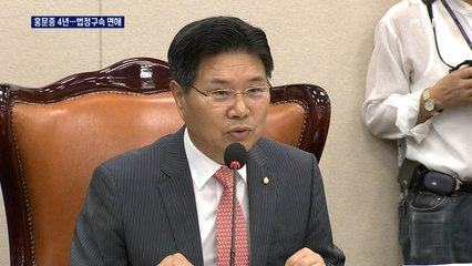 '57억 원 횡령' 홍문종, 1심 징역 4년…법정구속 면해