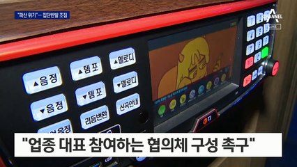 “죽기 살기로 싸울 것” 17개 자영업종 집단행동 논의