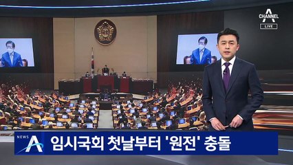 임시국회 첫날 충돌…“YS도 이적행위냐” vs “국정 조사”