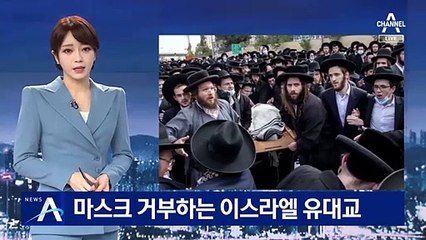 마스크 거부하는 이스라엘 유대교…‘노 마스크’ 장례식