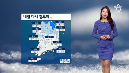 [날씨]내일 아침 서울 영하 9도…모레 전국 눈·비 온다
