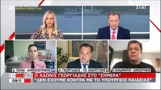 ΑΔΩΝΙΣ ΓΕΩΡΓΙΑΔΗΣ ΓΙΑ ΕΣΤΙΑΣΗ