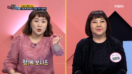 오늘의 특별 손님! 가요계 살아있는 전설, 가수 이은하