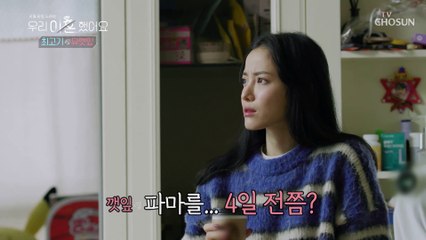 지난 방송 이후 악플로 힘든 시간을 보낸 유깻잎.. TV CHOSUN 20210201 방송