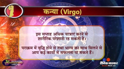 कलाशांति ज्योतिष साप्ताहिक राशिफल (1 से 7 फरवरी)