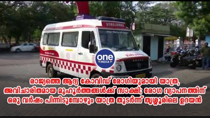 രോഗ വ്യാപനത്തിന് ഒരു വർഷം പിന്നിടുമ്പോഴും യാത്ര തുടർന്ന് ഉദയൻ