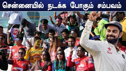 2வது Test போட்டியில் ரசிகர்களை அனுமதிக்க திட்டம்.. சென்னையில் தயாராகும் ரசிகர்கள்