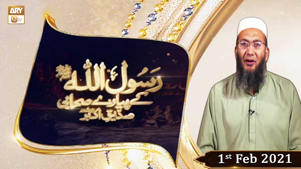 Rasool Allah SAWW Kay Piyare Sahabi | Kids Show | 1st February 2021 | ARY Qtv