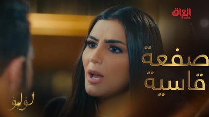 لؤلؤ تلقت الصفعة الثانية من طارق  #لؤلؤ #MBC_العراق تابعوا الحلقة كاملة على #ShahidVIP