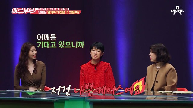 [#애로드라마 27-2회] 부동산에 빠진 아내, 스터디 멘토와 함께 사라졌다!?