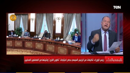 الديهي: رئيس الوزراء كان مع وزيرة الصناعة ورئيس اتحاد الصناعات لتنفيذ تعليمات الرئيس السيسي..اعرفها