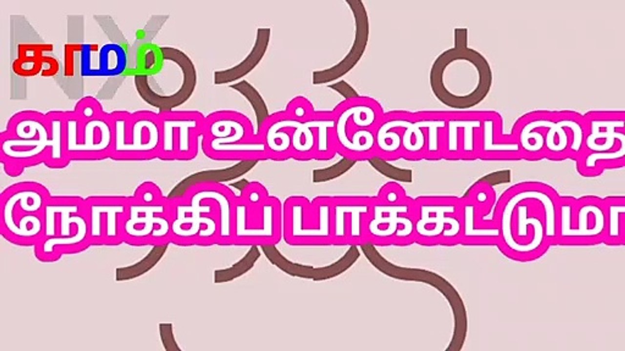 Infinity loop gameplay 1 by Tamil kama kathai
