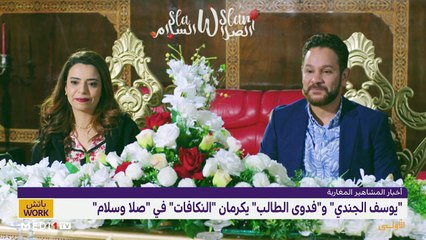 "باتش وورك" مع هشام الوالي - 01/02/2021