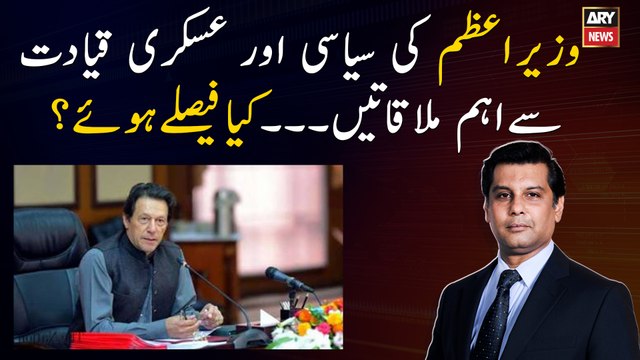 Important meetings of the Prime Minister with the political and military leadership, What decisions were made?