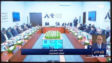 اللواء سمير فرج: المنتدى العربي الاستخباري حلم من سنين.. ومهمته الأساسية هي مكافحة الإرهاب
