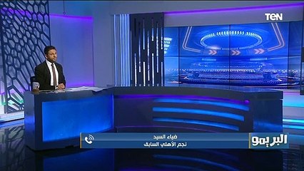 "موسيماني عنده مشاكل في اختيار مركز الهجوم".. ضياء السيد يختار التشكيل الأفضل للأهلي أمام الدحيل