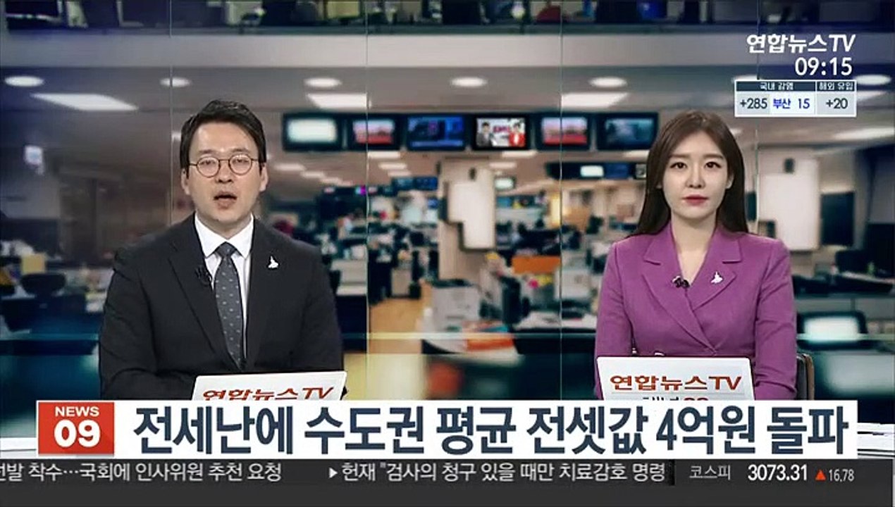 전세난에 수도권 평균 전셋값 4억원 돌파