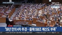 [현장연결] 이낙연, 국회 연설…