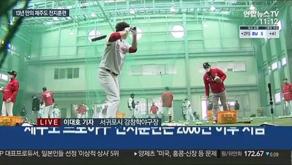 화창하게 갠 제주…SK 본격 훈련 시작
