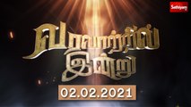 வரலாற்றில் இன்று - 02 Feb | History Today | Historical Events Happened | Varalatril Indru