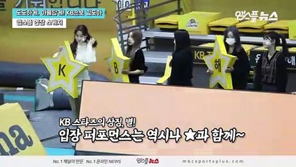 의상은 도도, 춤선은 우아! KB손보 김도아 치어 직캠! [M+현장]