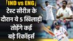 India vs England Test series: Virat Kohli To Ashwin, 5 players may breaks records | वनइंडिया हिंदी