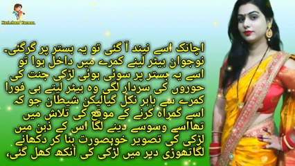 Barish K Mausam Mein Ladki Kamre Mein Ladke Ne Darwaza Khula Aur Dekha K Urdu_Hindi_Story 