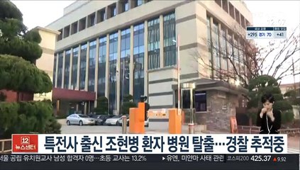 특전사 출신 조현병 환자 병원 탈출…경찰 추적중