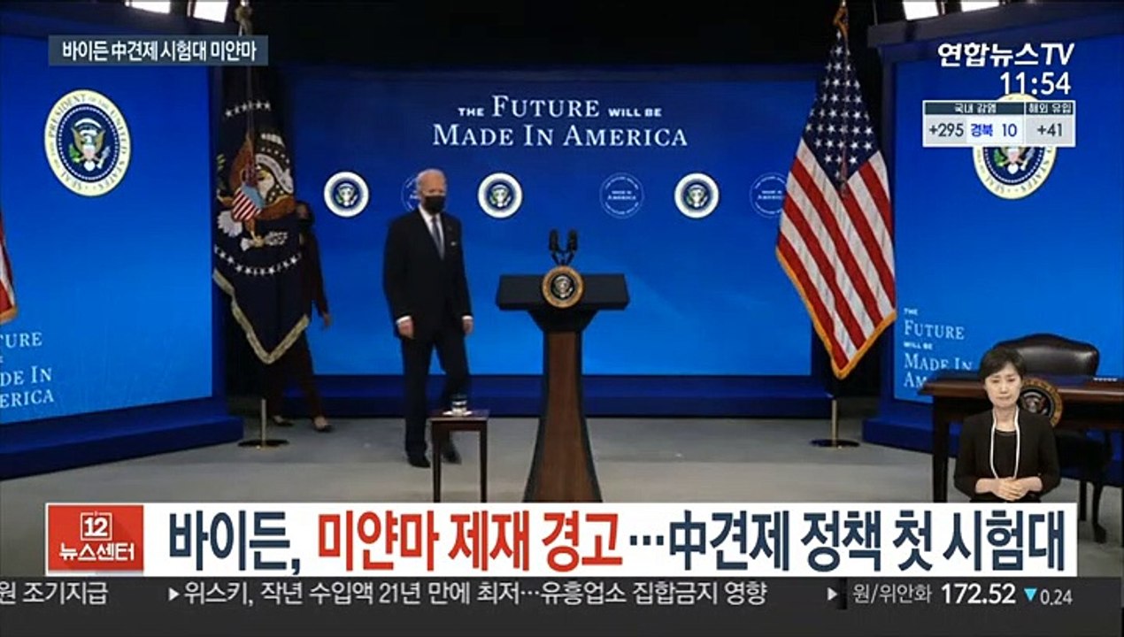 바이든, 미얀마 재재 경고…中견제 정책 첫 시험대