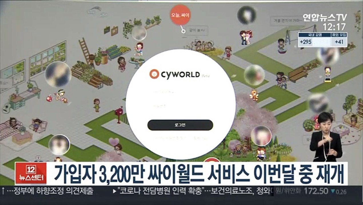 가입자 3,200만 싸이월드 서비스 이번달 중 재개