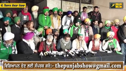 ਕਿਸਾਨਾਂ ਦੇ ਵੱਡੇ ਐਲਾਨ Farmers announced their next plan of action at Delhi Border