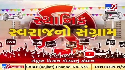 Local Body Polls_ BJP denies ticket to candidates above 60 years, to give chance to new faces_ TV9