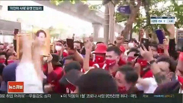 유엔, 미얀마 사태 안보리 소집…노벨위 아웅산 수치 석방