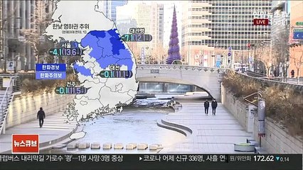 [날씨] 다시 찾아온 추위…퇴근길 무렵 서쪽 곳곳 눈