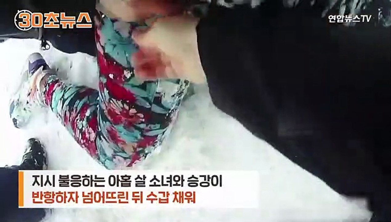 [30초뉴스] 9세 소녀에 수갑·최루가스…미 경찰 또 공권력 남용 논란