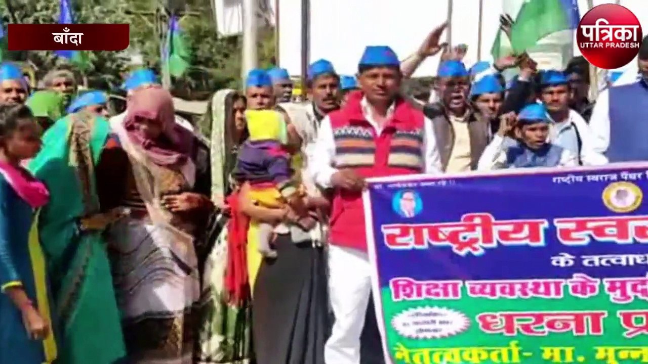 स्वराज पैंथर पार्टी ने कोरोना काल के बाद अब स्कूल-कॉलेज खोलने की मांग को लेकर किया प्रदर्शन