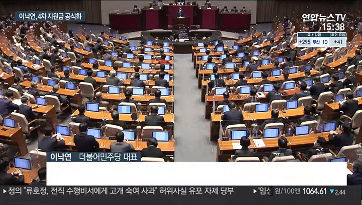 이낙연, 4차 재난지원금 공식화…여야 '北원전'공방