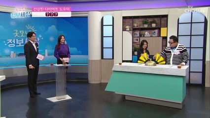체중이 쑤~욱↓ 다이어트에 도움을 주는 식품 『○○○』 TV CHOSUN 210202 방송
