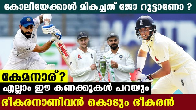Who is a better batsman: Virat Kohli or Joe Root? | Oneindia Malayalam