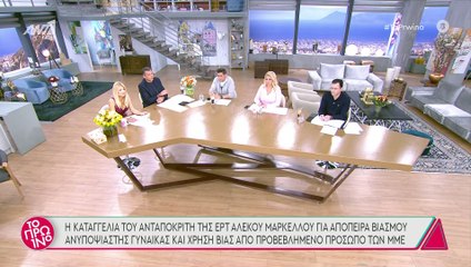 Ανατριχιαστική περιγραφή! Η καταγγελία για απόπειρα βιασμού παρουσιαστή σε συνάδερφό του