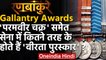 Gallantry Awards: जानिए कितने प्रकार के होते हैं सेना के 'वीरता पुरस्कार' ? | वनइंडिया हिंदी
